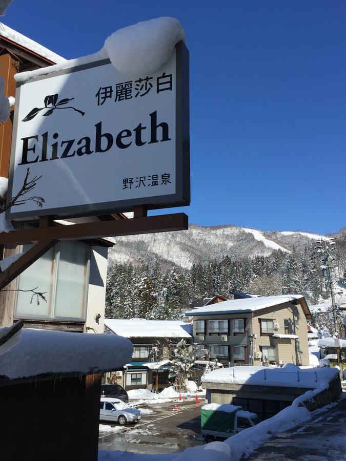Elizabeth Hotel Nozawaonsen Ngoại thất bức ảnh